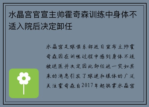 水晶宫官宣主帅霍奇森训练中身体不适入院后决定卸任