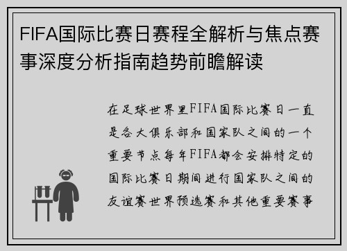 FIFA国际比赛日赛程全解析与焦点赛事深度分析指南趋势前瞻解读